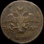 2 копейки 1835 года