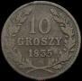 10 грошей 1835 года