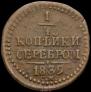 1/4 копейки 1845 года
