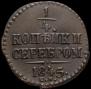 1/4 kopeck 1839 year