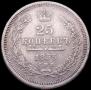 25 копеек 1853 года