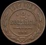 2 kopecks 1867 year