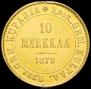 10 марок 1878 года