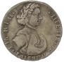 Полтина 1710 года