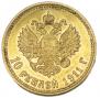 10 roubles 1911 year