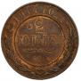2 kopecks 1914 year