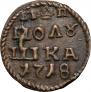 1 kopeck 1713 year