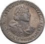 1 рубль 1720 года