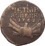 4 kopecks 1762 year