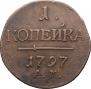 1 kopeck 1797 year