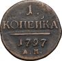 1 kopeck 1797 year