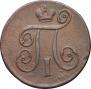 1 kopeck 1797 year