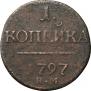 1 kopeck 1797 year