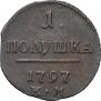 Полушка 1797 года