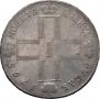 1 rouble 1798 year