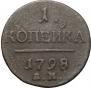 1 kopeck 1798 year