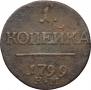 1 kopeck 1799 year