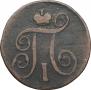 1 kopeck 1800 year