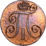 2 kopecks 1797 year