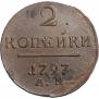 2 kopecks 1797 year