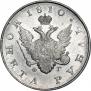 1 rouble 1810 year