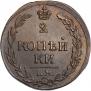 2 копейки 1811 года