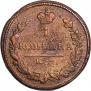 1 копейка 1813 года