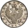 1 rouble 1818 year