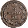 2 копейки 1818 года