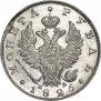 1 rouble 1825 year