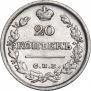20 kopecks 1826 year