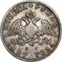 1 rouble 1827 year