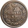 2 копейки 1828 года