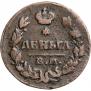 Деньга 1828 года