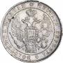 1 рубль 1837 года