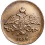 2 kopecks 1838 year