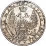 1 рубль 1849 года