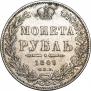 1 рубль 1849 года