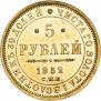 5 рублей 1852 года