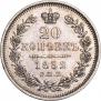 20 kopecks 1852 year