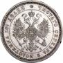 Полтина 1861 года