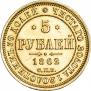 5 рублей 1862 года