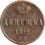Денежка 1862 года