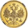 5 рублей 1870 года