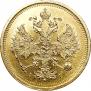 5 roubles 1884 year
