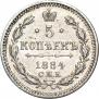 5 kopecks 1884 year