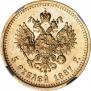 5 рублей 1887 года