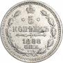 5 kopecks 1888 year