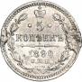 5 kopecks 1890 year