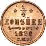 1/4 kopeck 1892 year